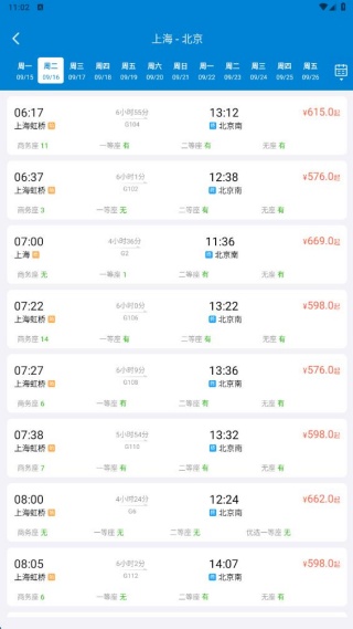 火车高铁时刻查询