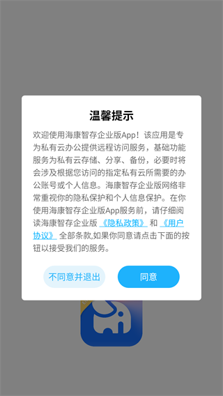 海康智存企业版