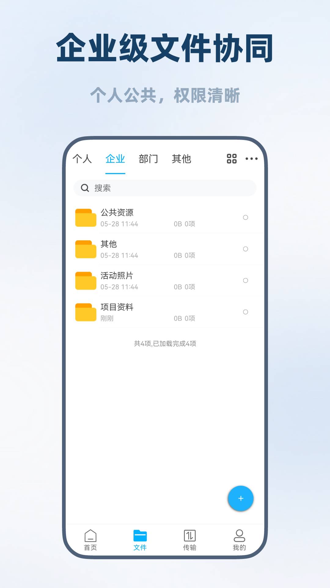 海康智存企业版1