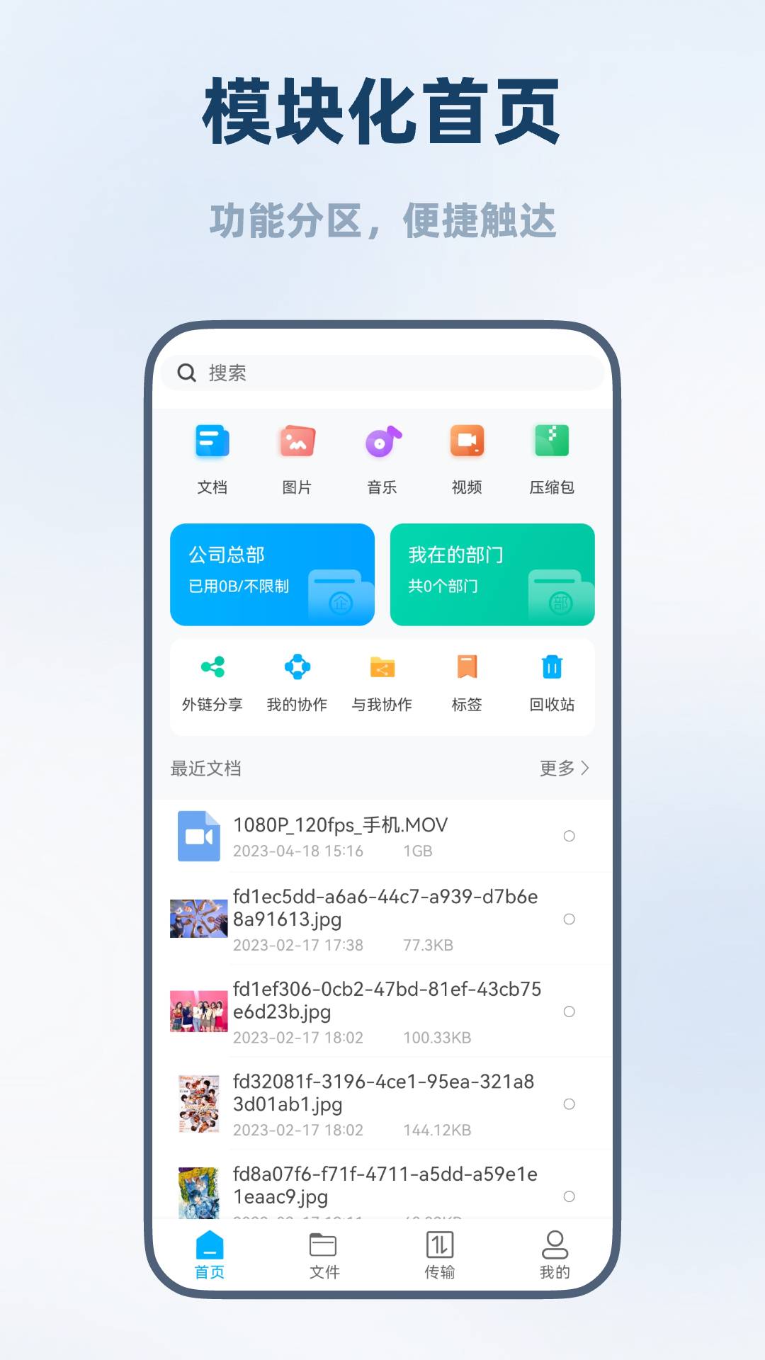 海康智存企业版2