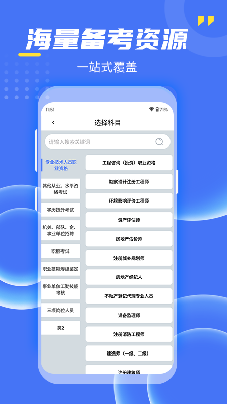 考过吧职业考证3