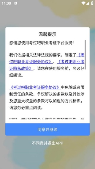 考过吧职业考证