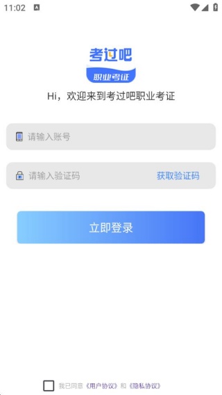 考过吧职业考证