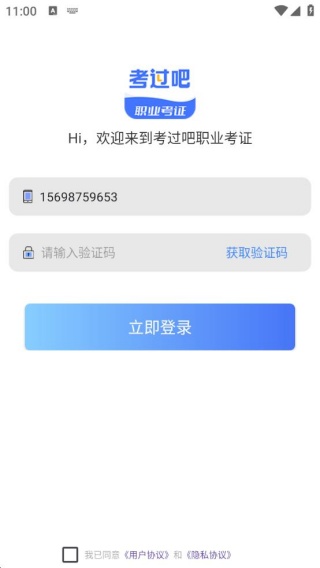 考过吧职业考证