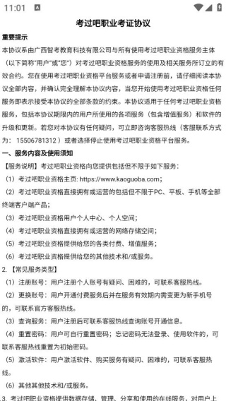 考过吧职业考证