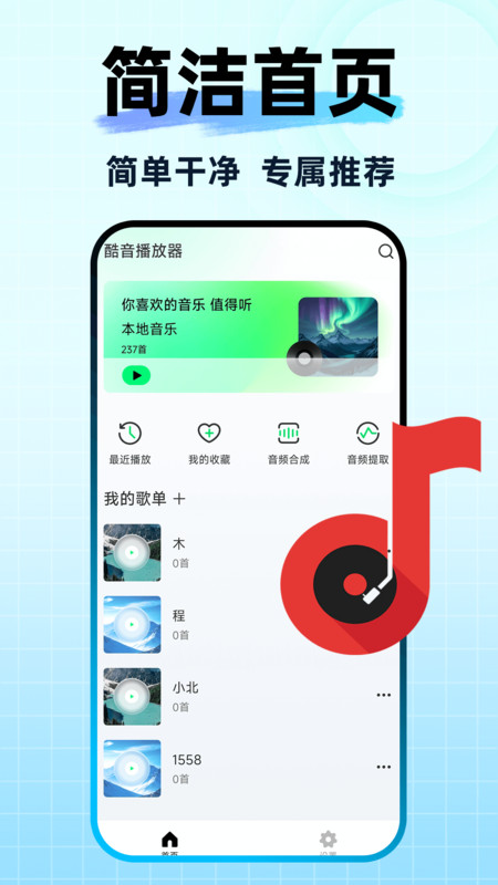 全免好歌播放器1