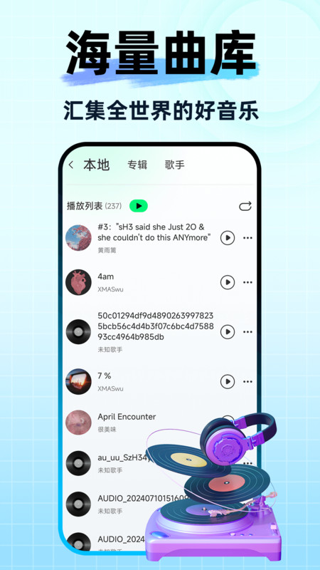 全免好歌播放器3