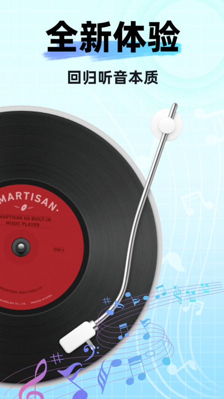 全免好歌播放器4