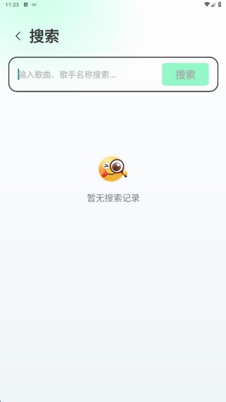 全免好歌播放器