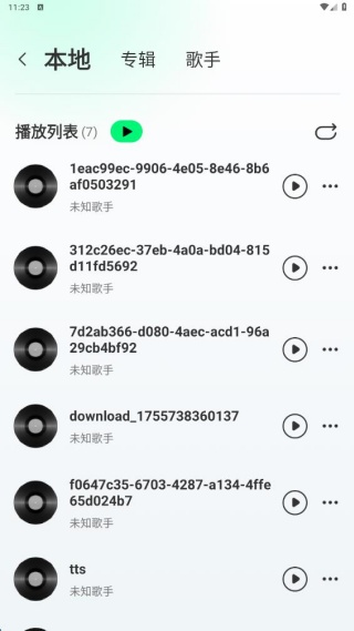 全免好歌播放器