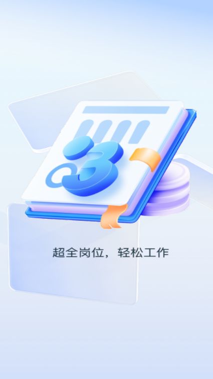 附近日结小时工4