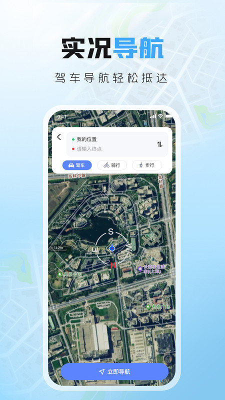 实景导航卫星地图2