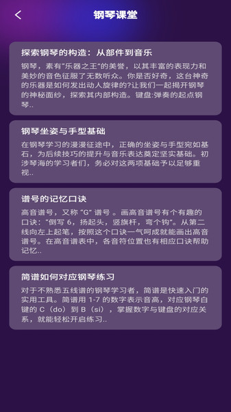 完美钢琴在线模拟器1