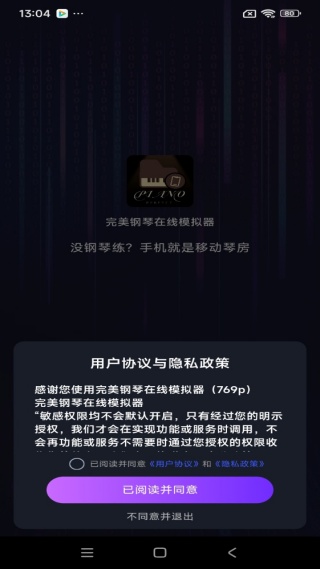 完美钢琴在线模拟器