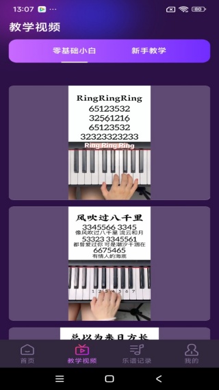 完美钢琴在线模拟器