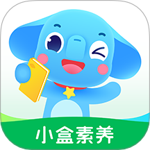 小盒素养