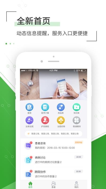 佛山市一医院医生版4