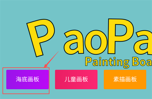 泡泡音乐绘画板