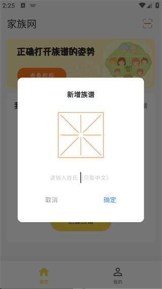 家族网4
