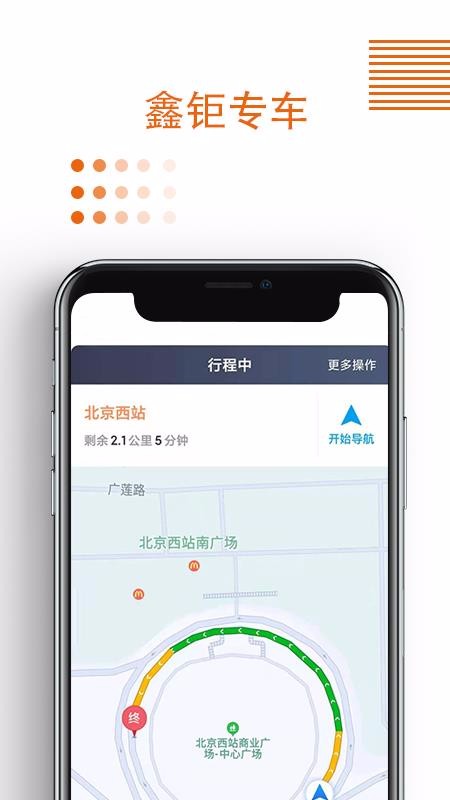 鑫钜专车车主版3