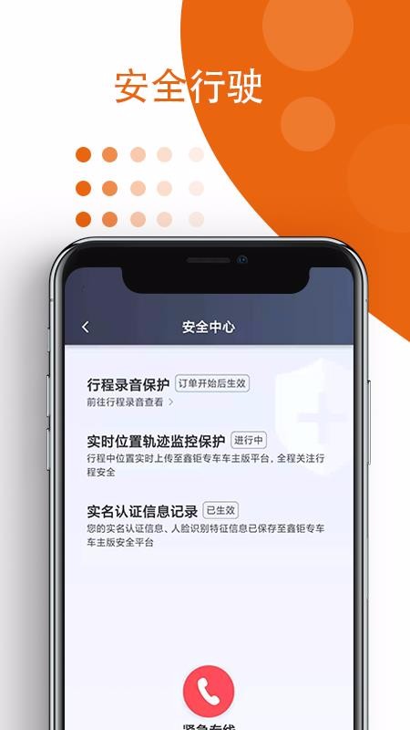 鑫钜专车车主版4