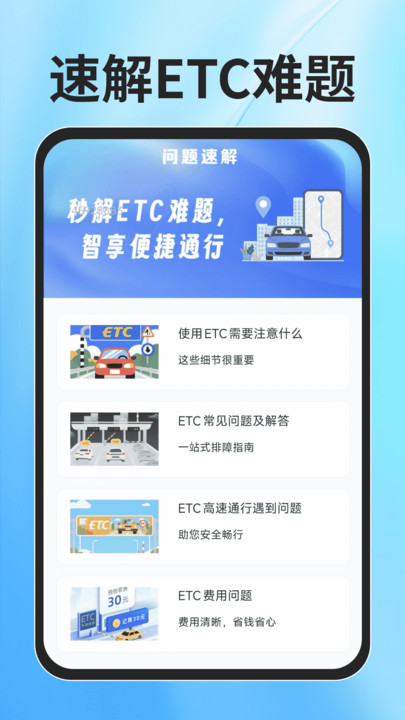 ETC速通助手1