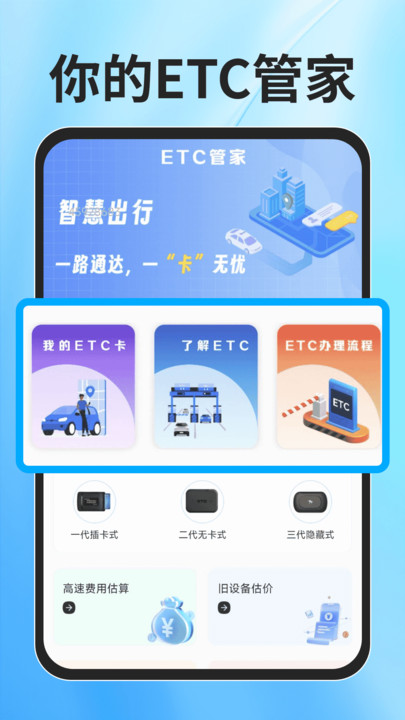 ETC速通助手2