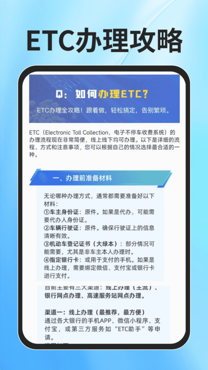 ETC速通助手3