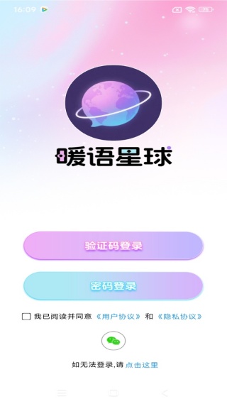 暖语星球