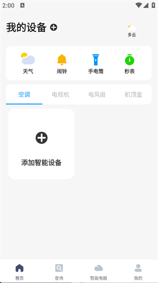 遥控器全万能王3
