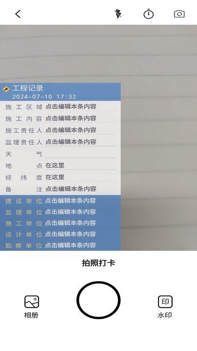 水印相机万能3