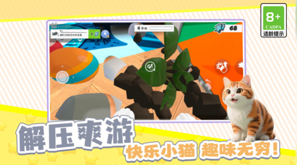 扮演猫咪捣蛋1