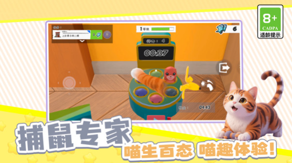 扮演猫咪捣蛋3