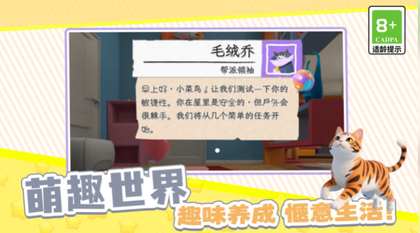 扮演猫咪捣蛋4