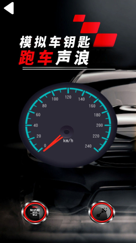 模拟跑车声浪3