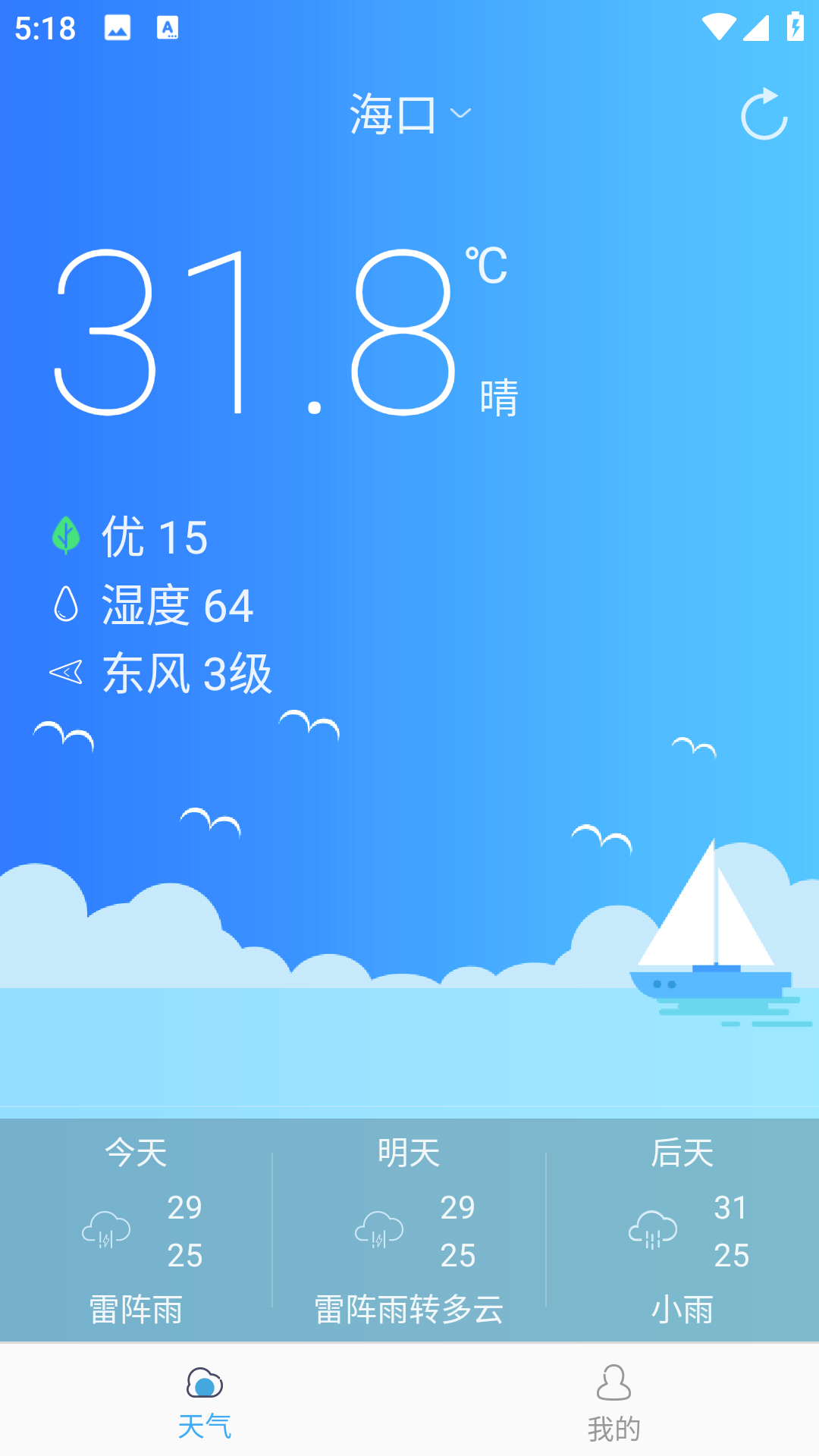 正点天气4