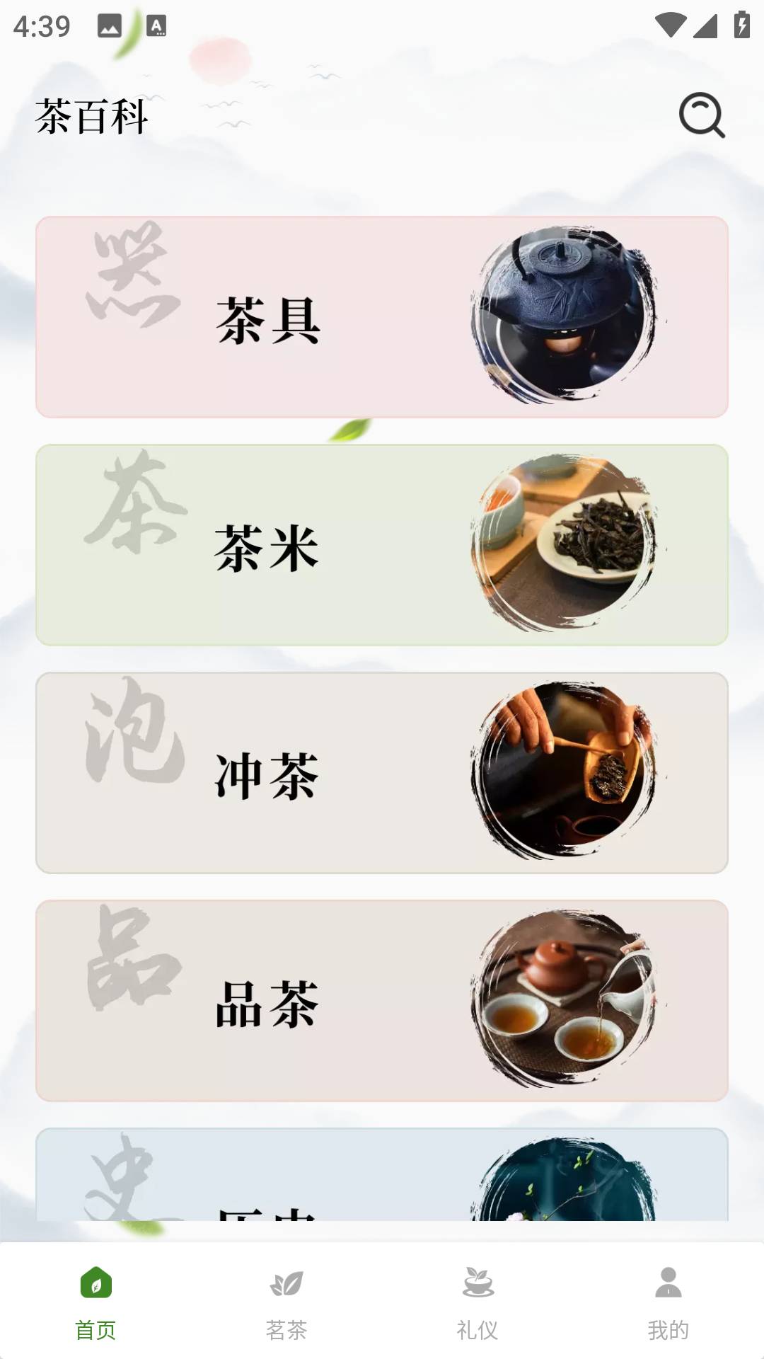 食茶3