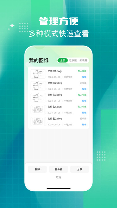免费CAD测量看图王1