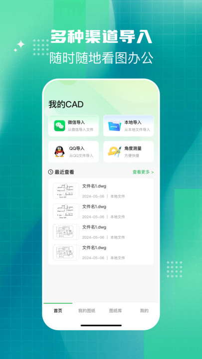 免费CAD测量看图王4