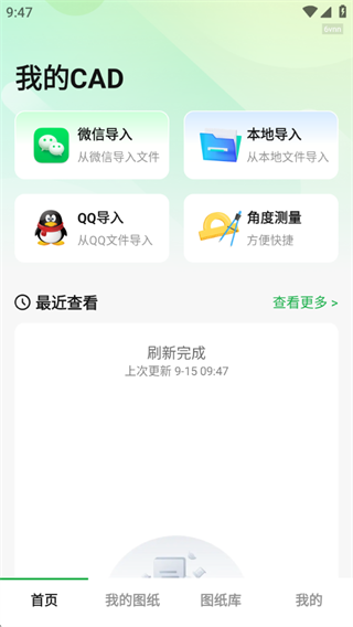 免费CAD测量看图王