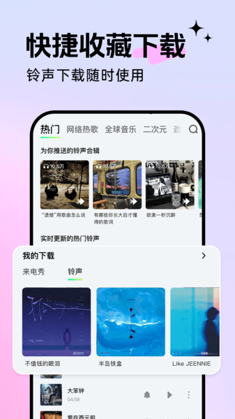 免费手机铃声来电2