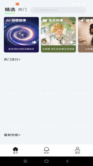 免费手机铃声来电