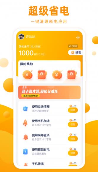 飞鱼清理极速版1