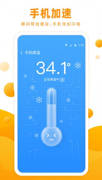 飞鱼清理极速版2