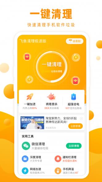 飞鱼清理极速版3