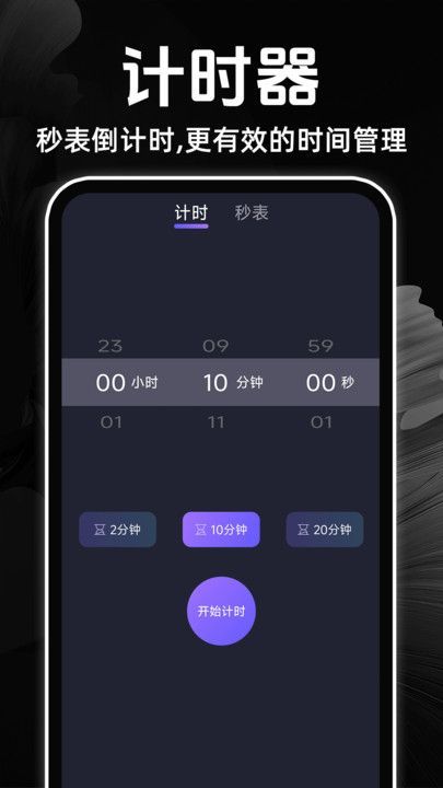 闹钟语音报时准2