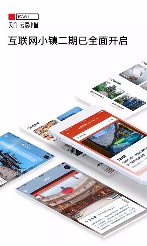 天府云端小城4