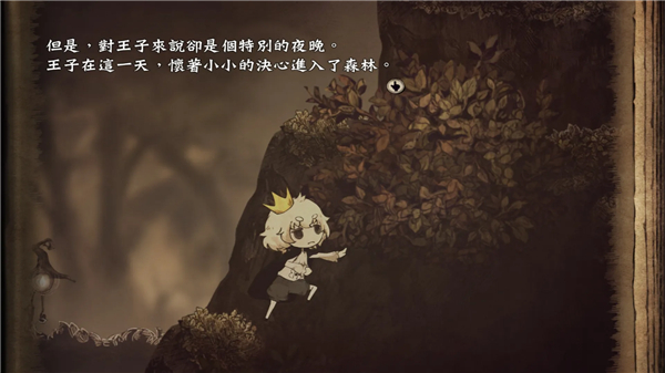 说谎公主与盲眼王子1