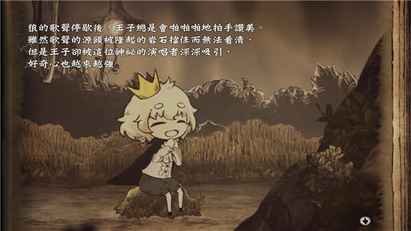 说谎公主与盲眼王子2