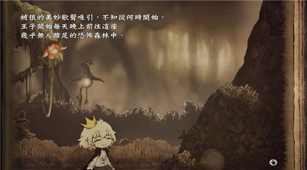 说谎公主与盲眼王子3